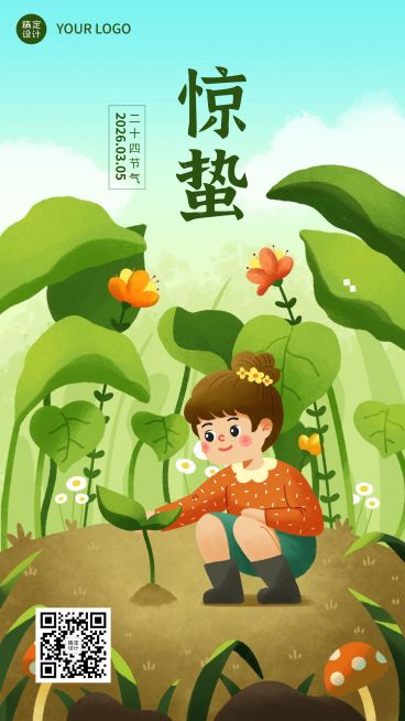 惊蛰节气祝福手机海报预览效果