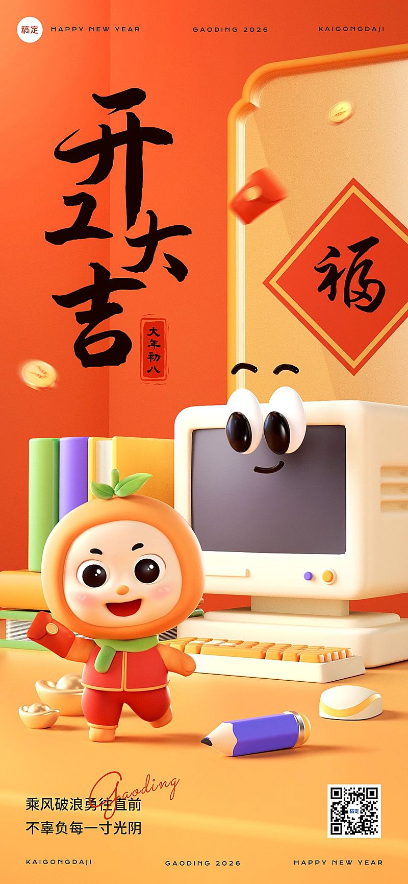 春节教育培训新年开工大吉3D全屏海报