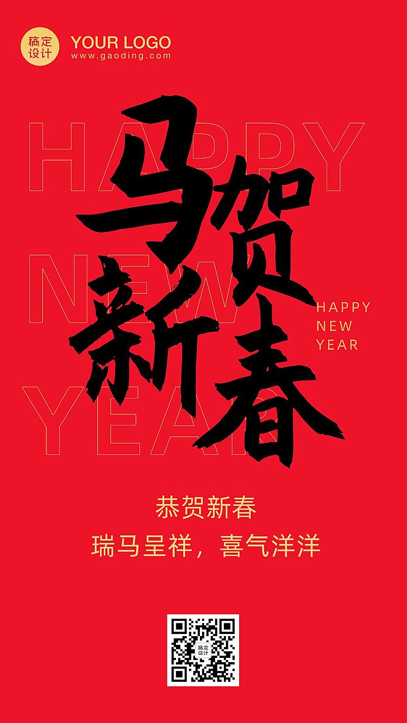 春节祝福中国风手机海报