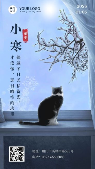 小寒节气实景祝福手机海报预览效果