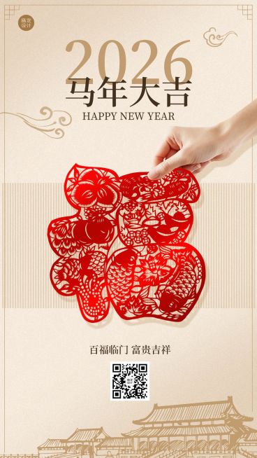春节福字窗花祝福手机海报预览效果