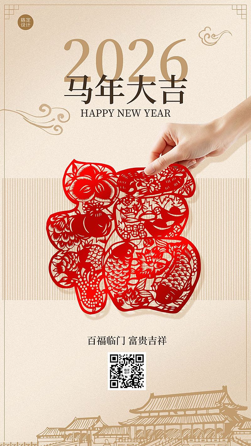 春节福字窗花祝福手机海报