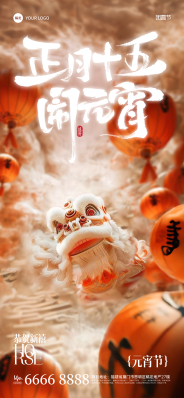 元宵节国风3D舞狮灯笼祝福海报预览效果