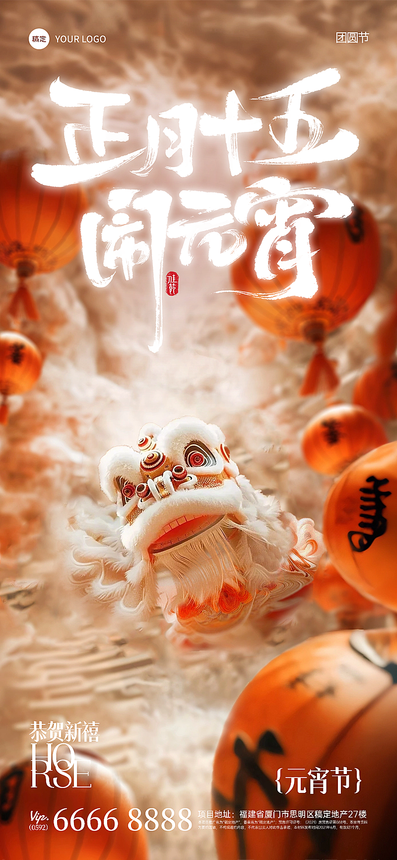 元宵节国风3D舞狮灯笼祝福海报