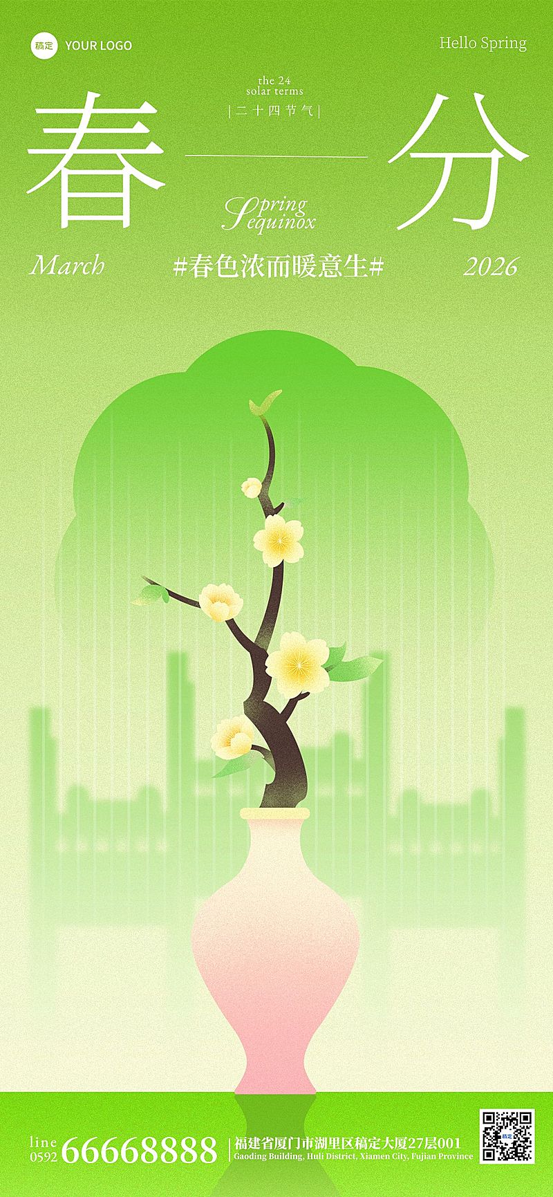 春分节气清新渐变花瓶海报