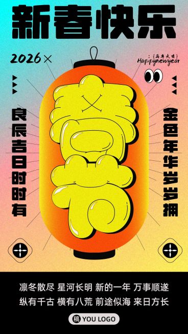 春节胖胖字祝福贺卡海报预览效果