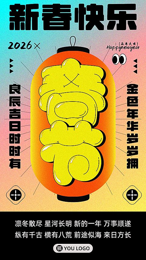 春节胖胖字祝福贺卡海报