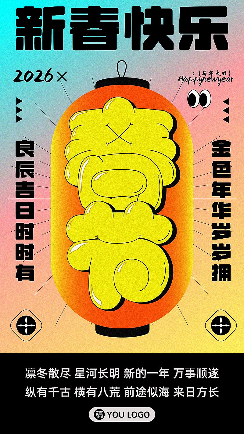 春节胖胖字祝福贺卡海报