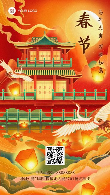 春节新年祝福插画手机海报预览效果