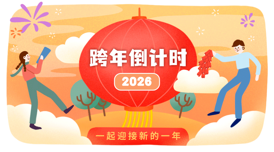 元旦跨年倒计时可爱插画中国风喜庆动态横版海报预览效果