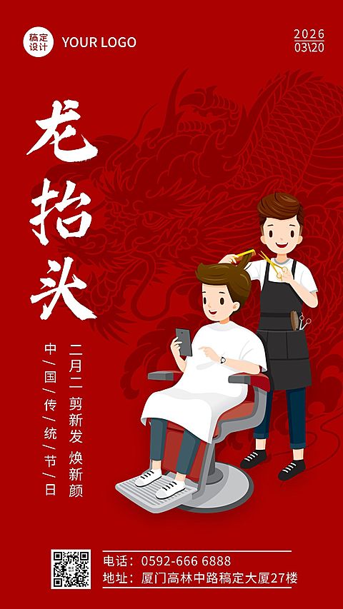 二月二龙抬头节日节点祝福插画手机海报