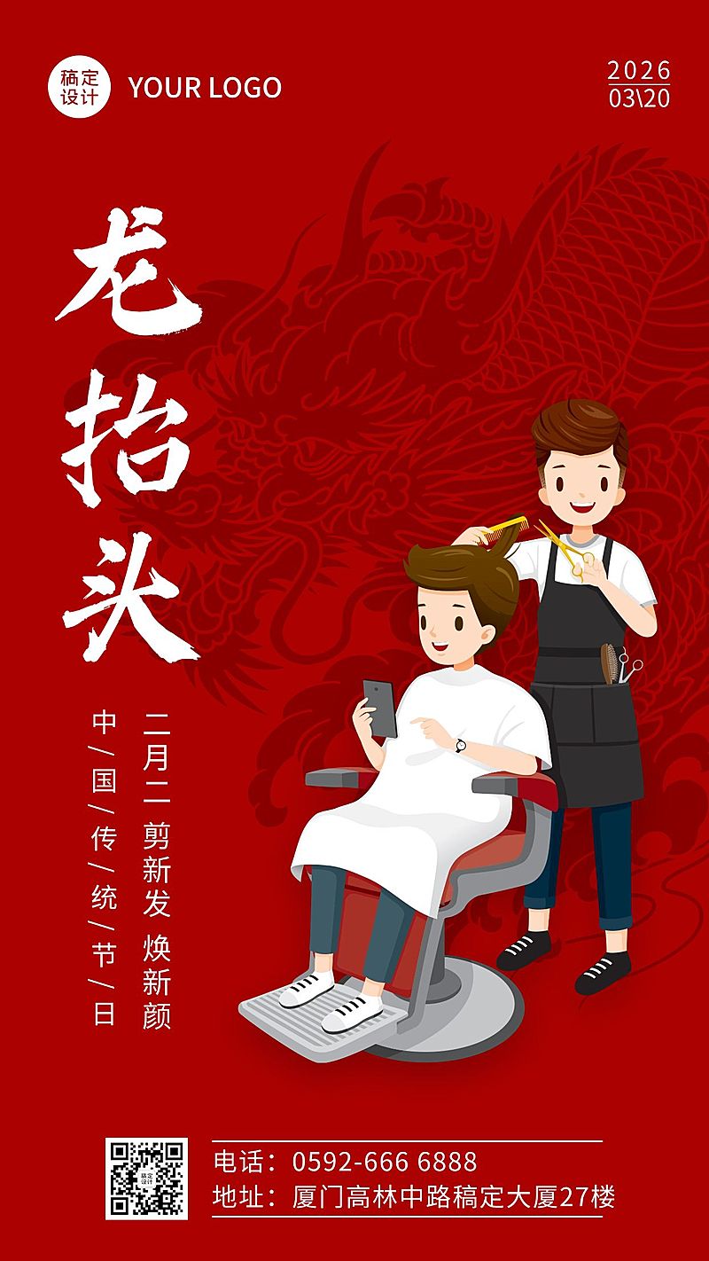 二月二龙抬头节日节点祝福插画手机海报