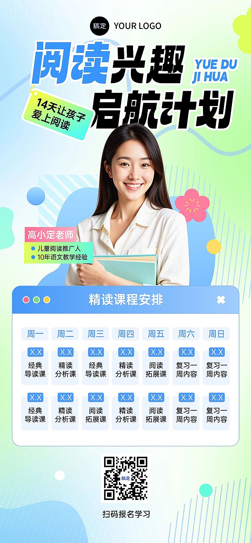 教育培训讲师介绍课程营销全屏竖版海报AIGC