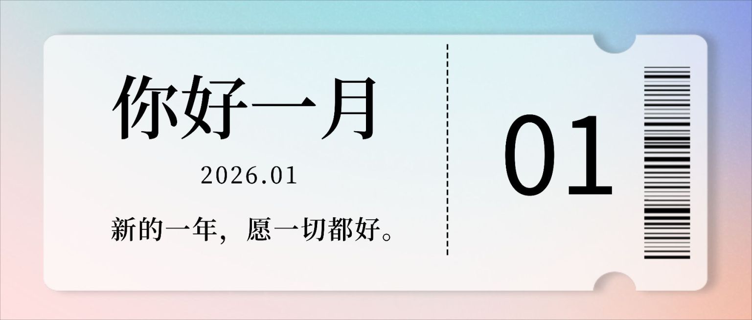 通用1月你好祝福渐变公众号首图预览效果