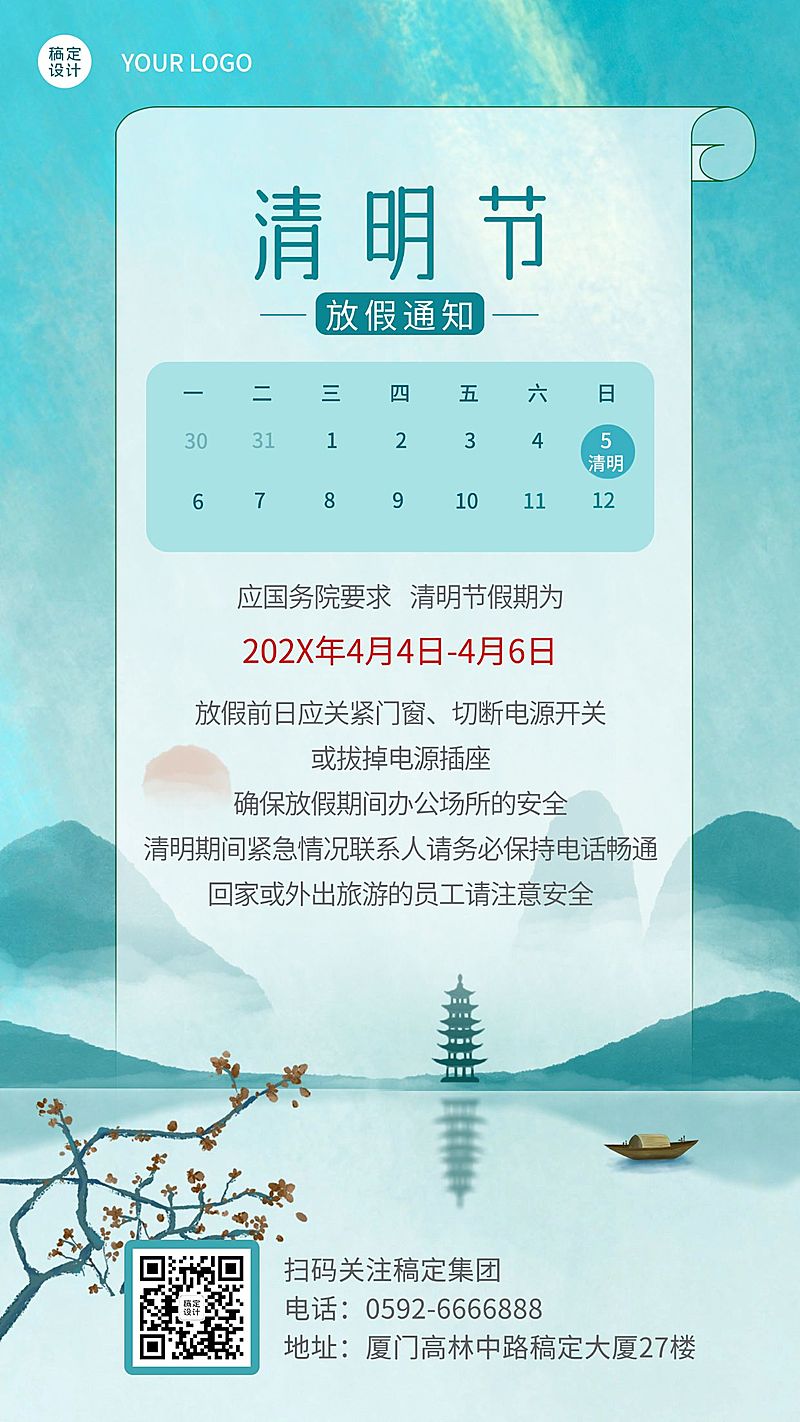 企业公司清明节放假通知公告海报