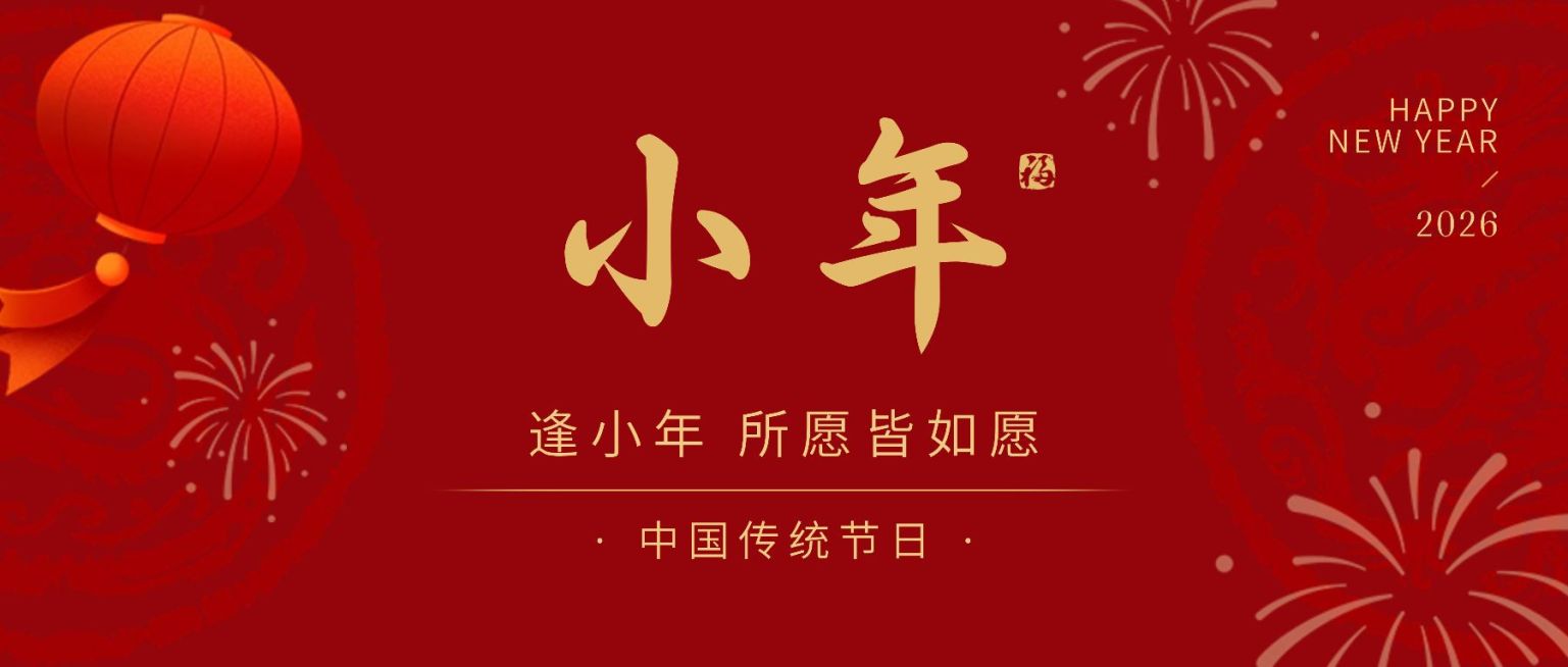 小年节日祝福公众号首图预览效果