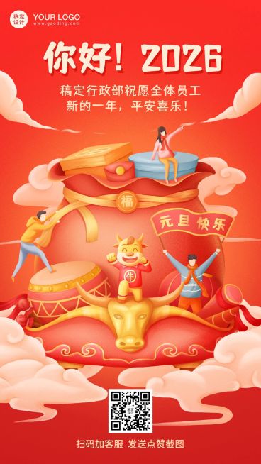 企业元旦祝福海报预览效果