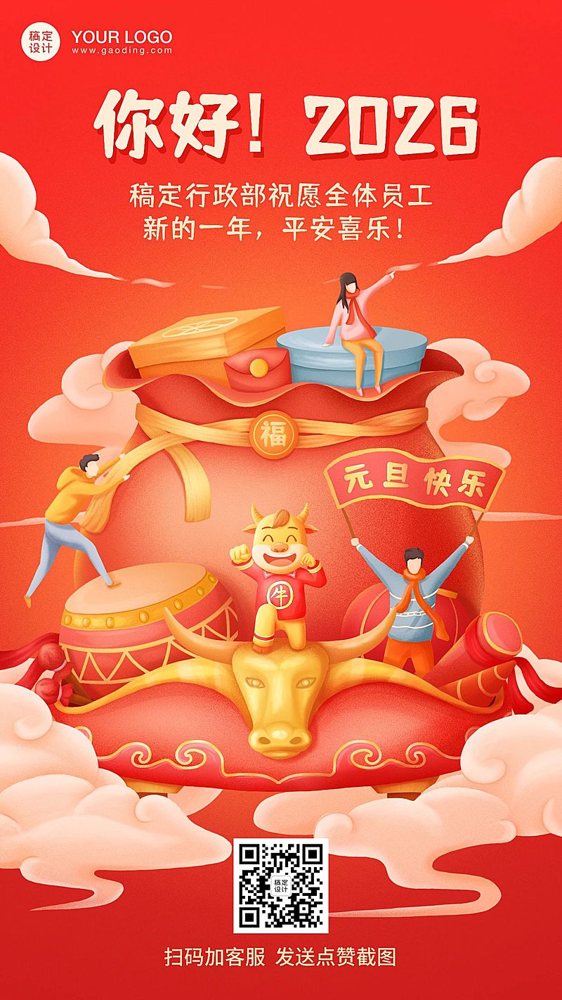 企业元旦祝福海报