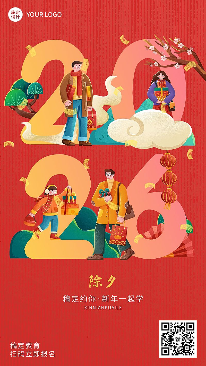 春节除夕夜祝福大字祝福卡通插画手机海报