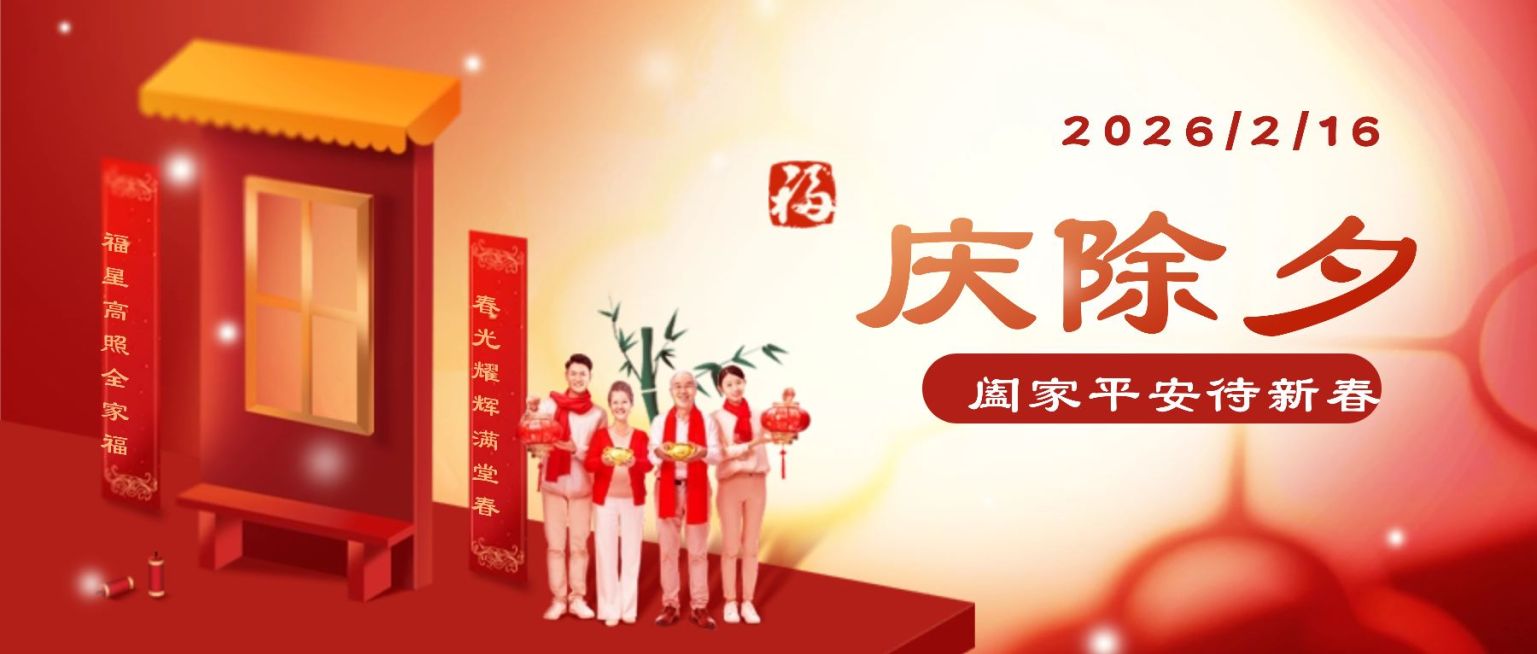 除夕节日祝福实景公众号首图预览效果