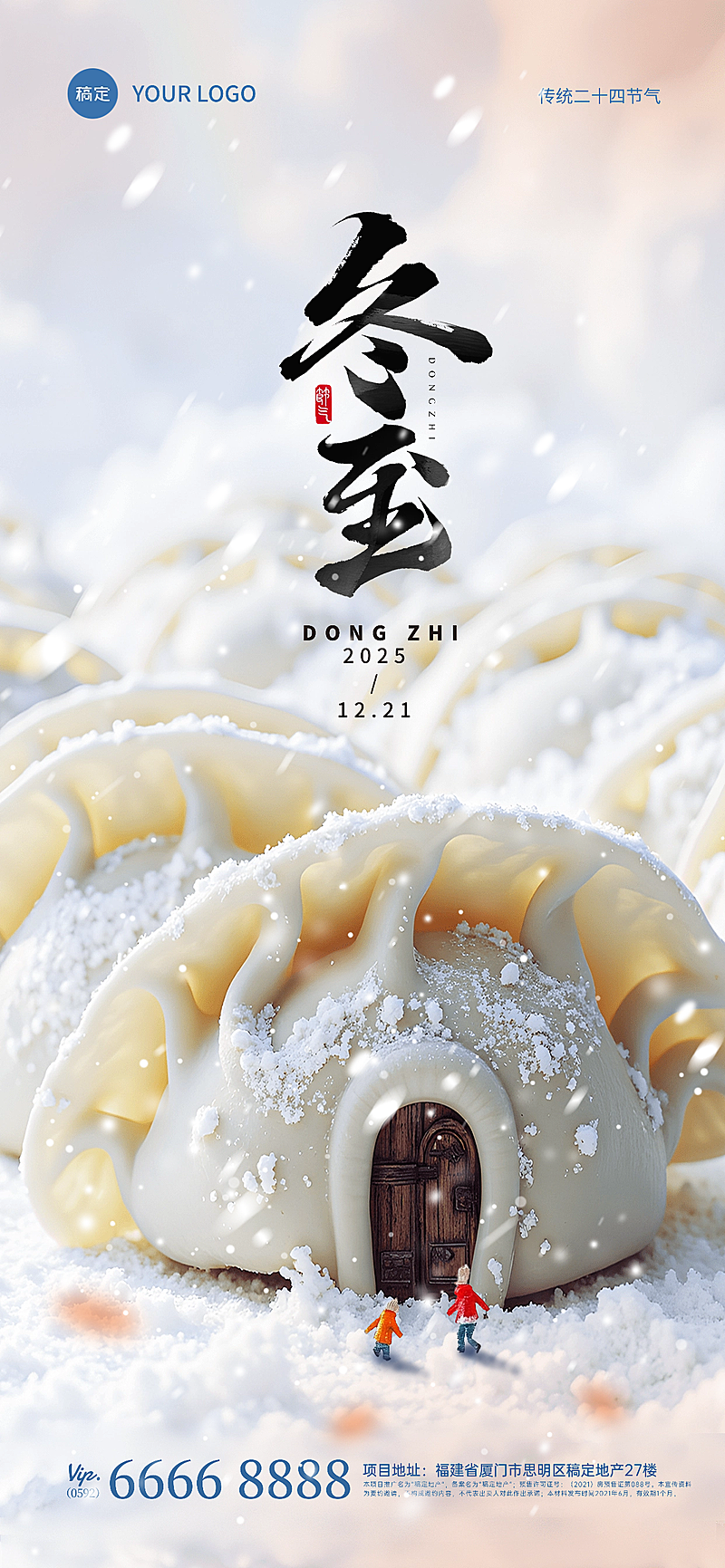 冬至实景饺子房子人物组合创意手机海报
