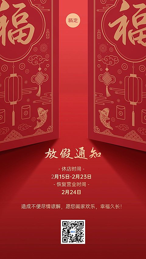 餐饮门店春节休店通知营业公告手机海报