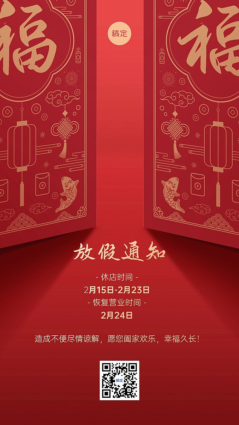 餐饮门店春节休店通知营业公告手机海报