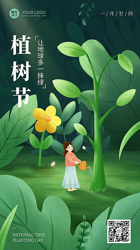 植树节节日祝福插画手机海报