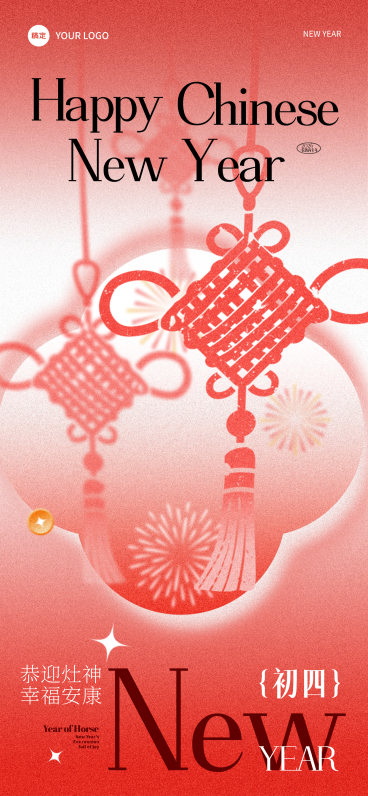 春节正月初四节日祝福全屏竖版海报预览效果