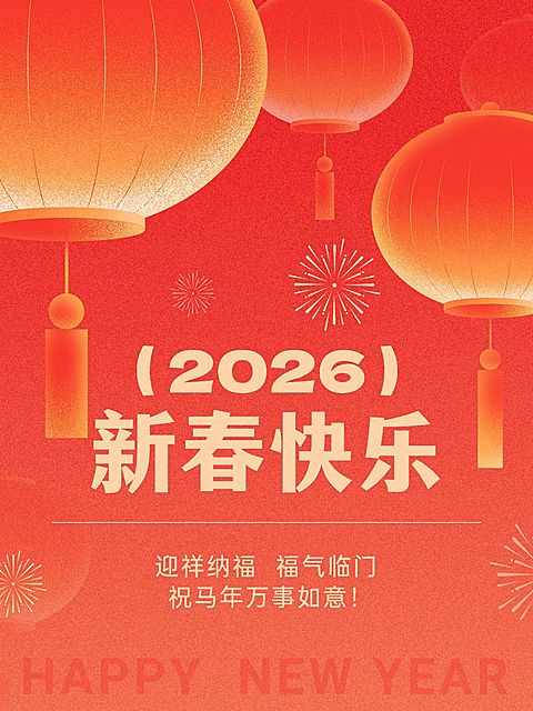 春节新年节日祝福小红书封面