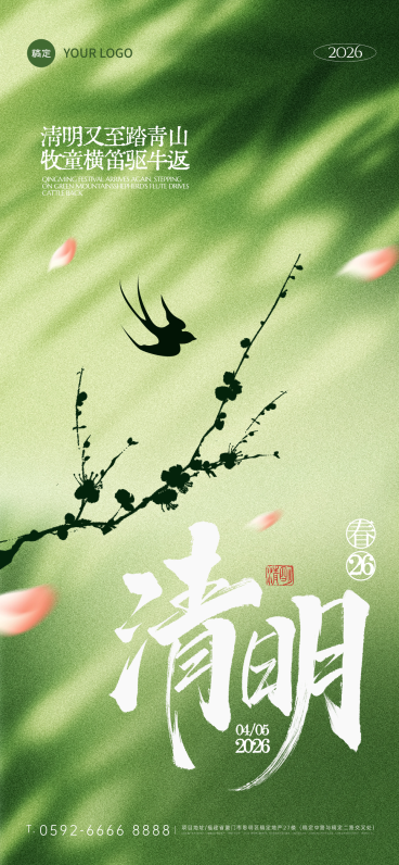 清明节气清新光影文字海报AIGC预览效果