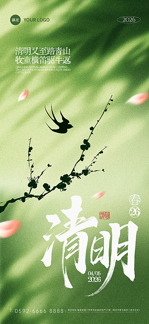 清明节气清新光影文字海报AIGC