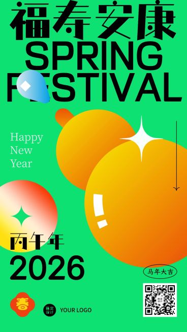 春节物品系列葫芦简约祝福手机海报预览效果