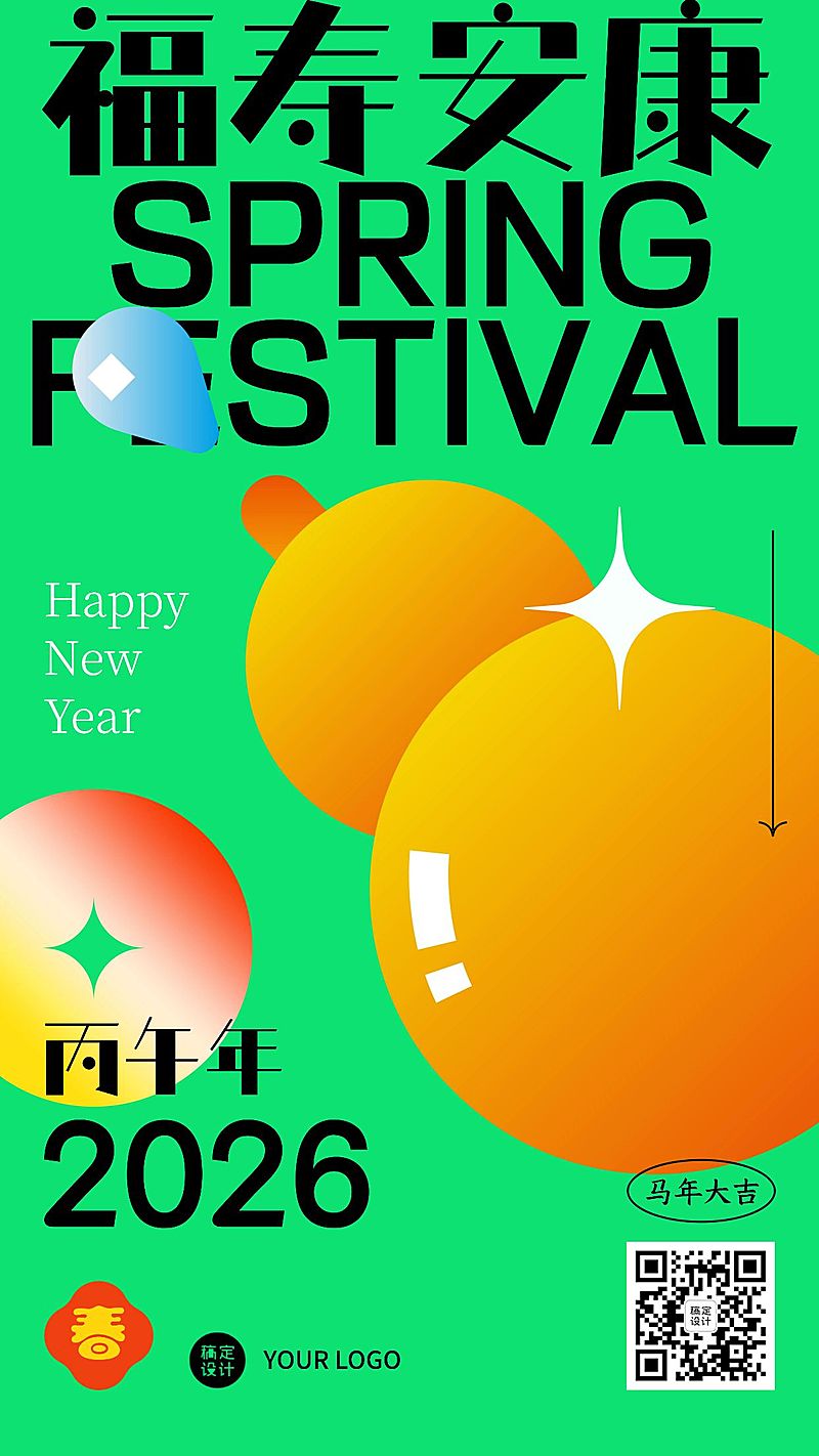 春节物品系列葫芦简约祝福手机海报