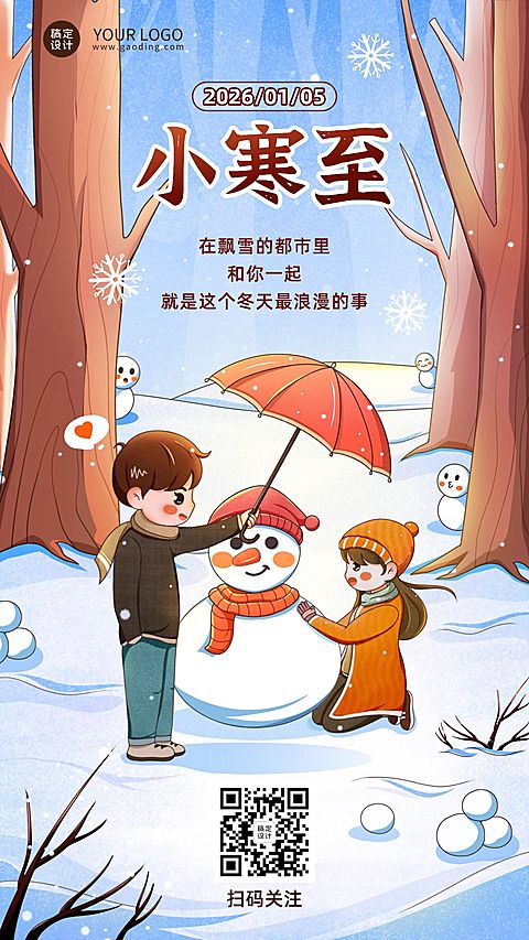 小寒节气问候手绘雪人情侣手机海报