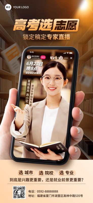 高考志愿填报指南促销感全屏竖版海报AIGC预览效果