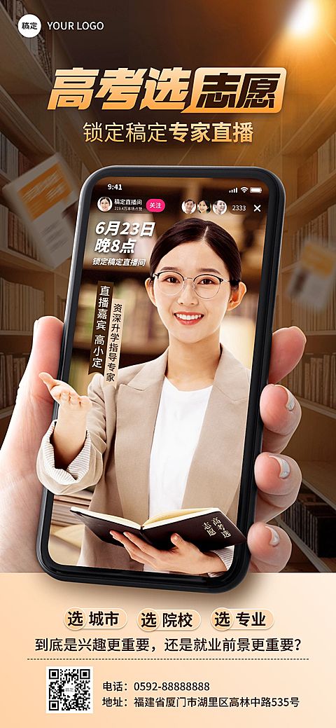 高考志愿填报指南促销感全屏竖版海报AIGC