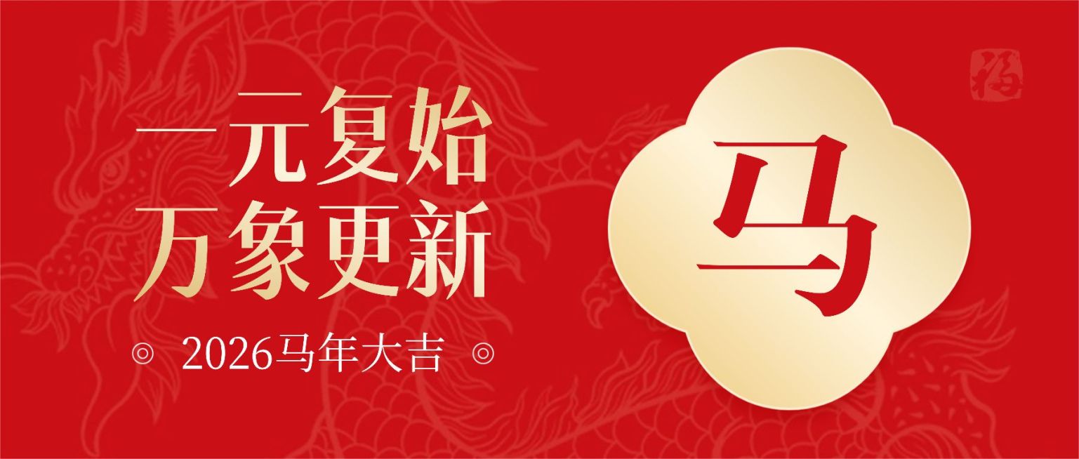 元旦新年祝福公众号首图预览效果