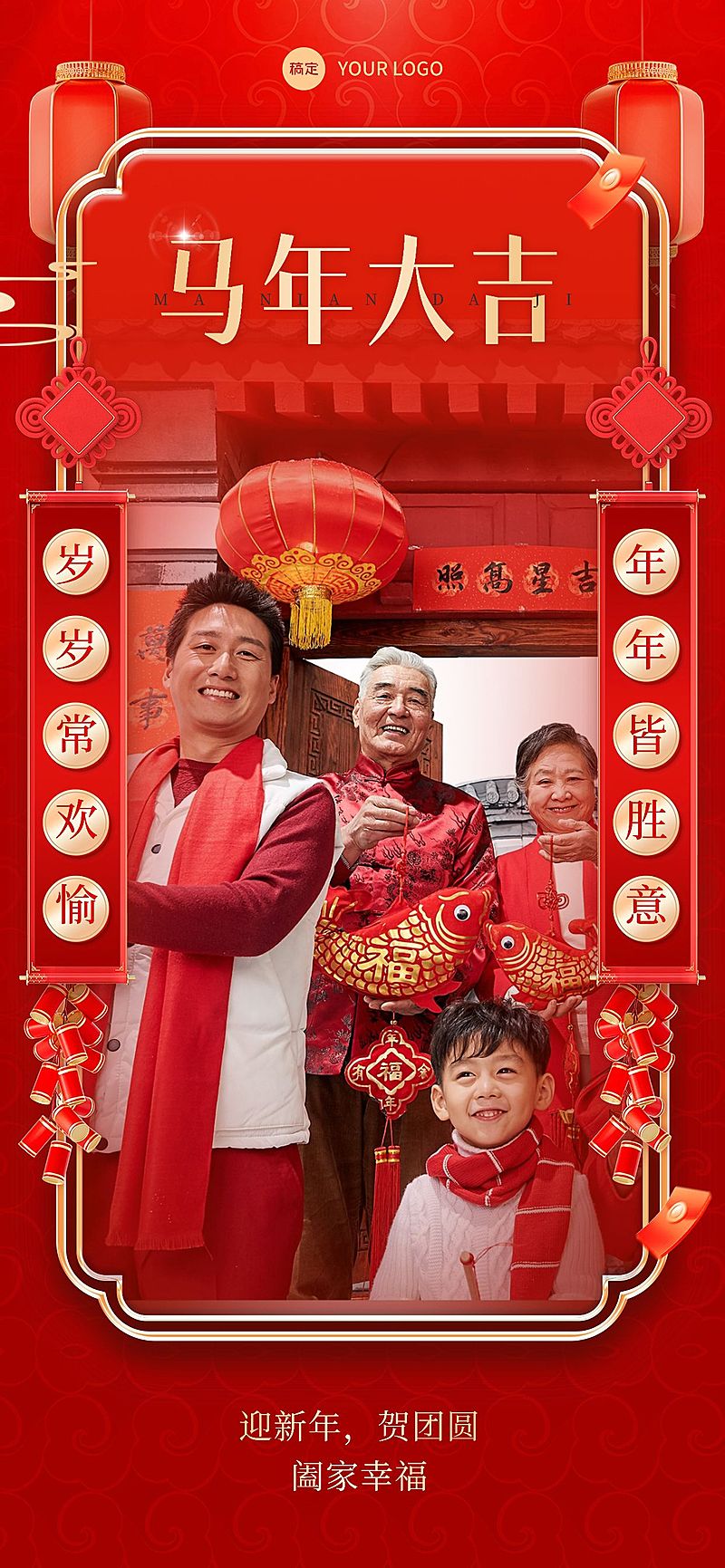 春节龙年节日晒图晒照中式感喜庆3D全屏竖版海报