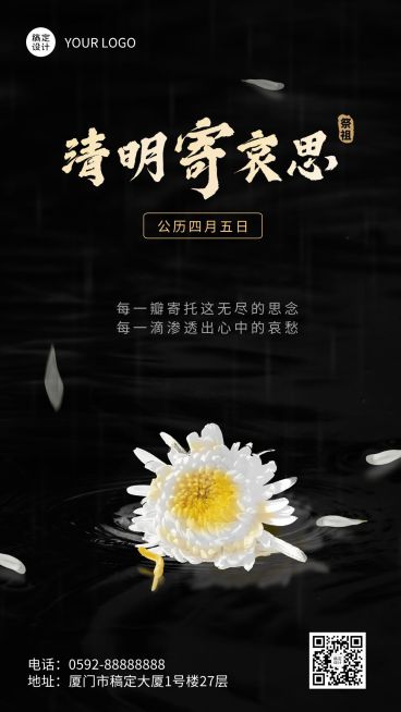 清明节节日祝福寄哀思手机海报预览效果