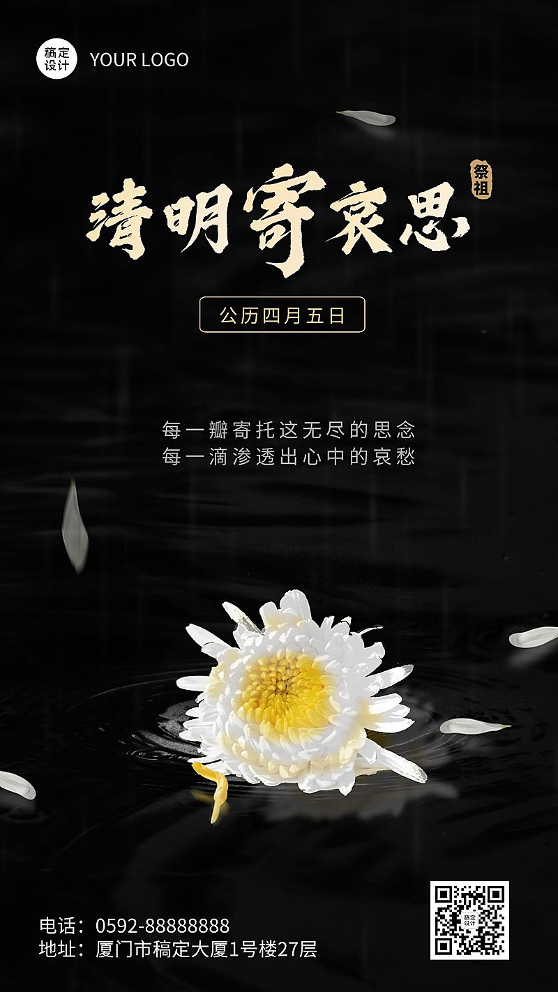 清明节节日祝福寄哀思手机海报