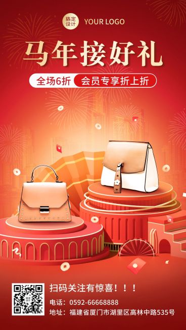 春节产品营销展示喜庆风手机海报预览效果