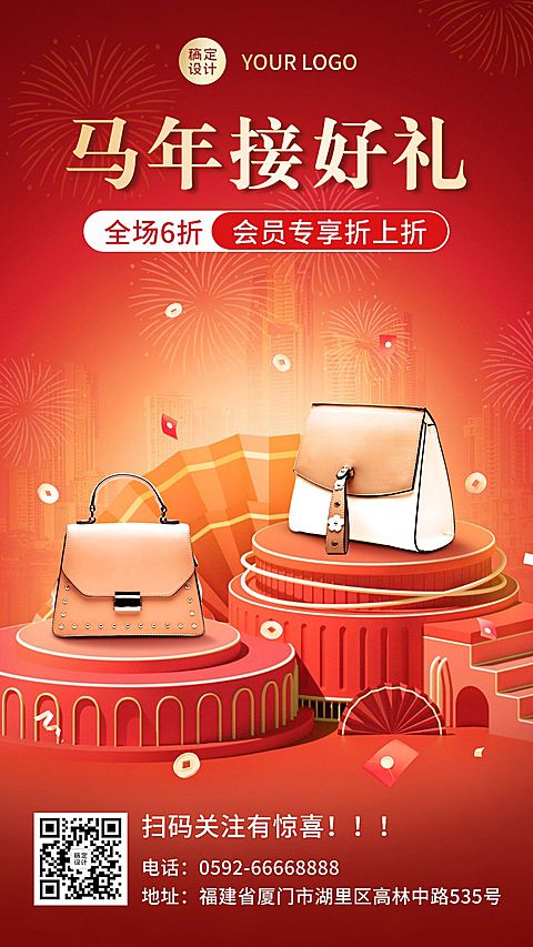 春节产品营销展示喜庆风手机海报