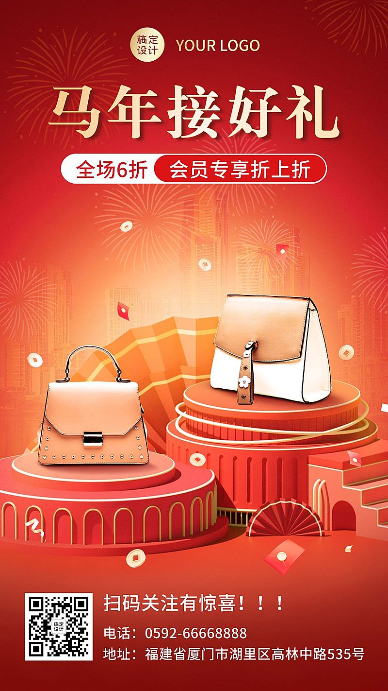 春节产品营销展示喜庆风手机海报