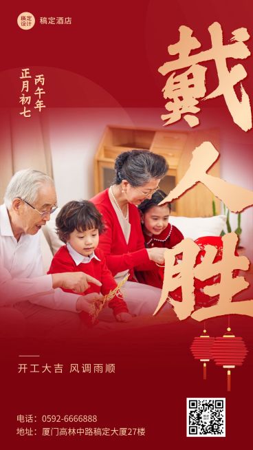 旅游出行节日祝福温馨手机海报预览效果