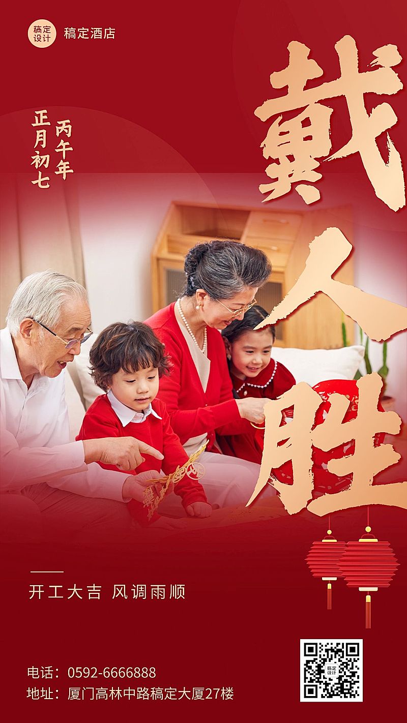 旅游出行节日祝福温馨手机海报