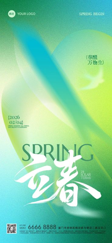 立春节气祝福弥散光风全屏竖版海报预览效果