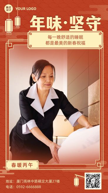 旅游出现节日祝福简约手机海报预览效果