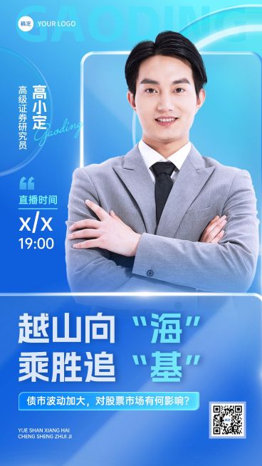 金融保险直播预告光感轻拟物竖版海报预览效果