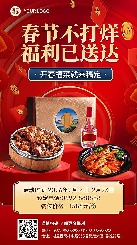 春节餐饮美食营销喜庆手机海报